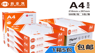 A4桔色復(fù)印紙