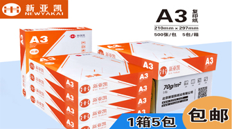 A3桔色復(fù)印紙